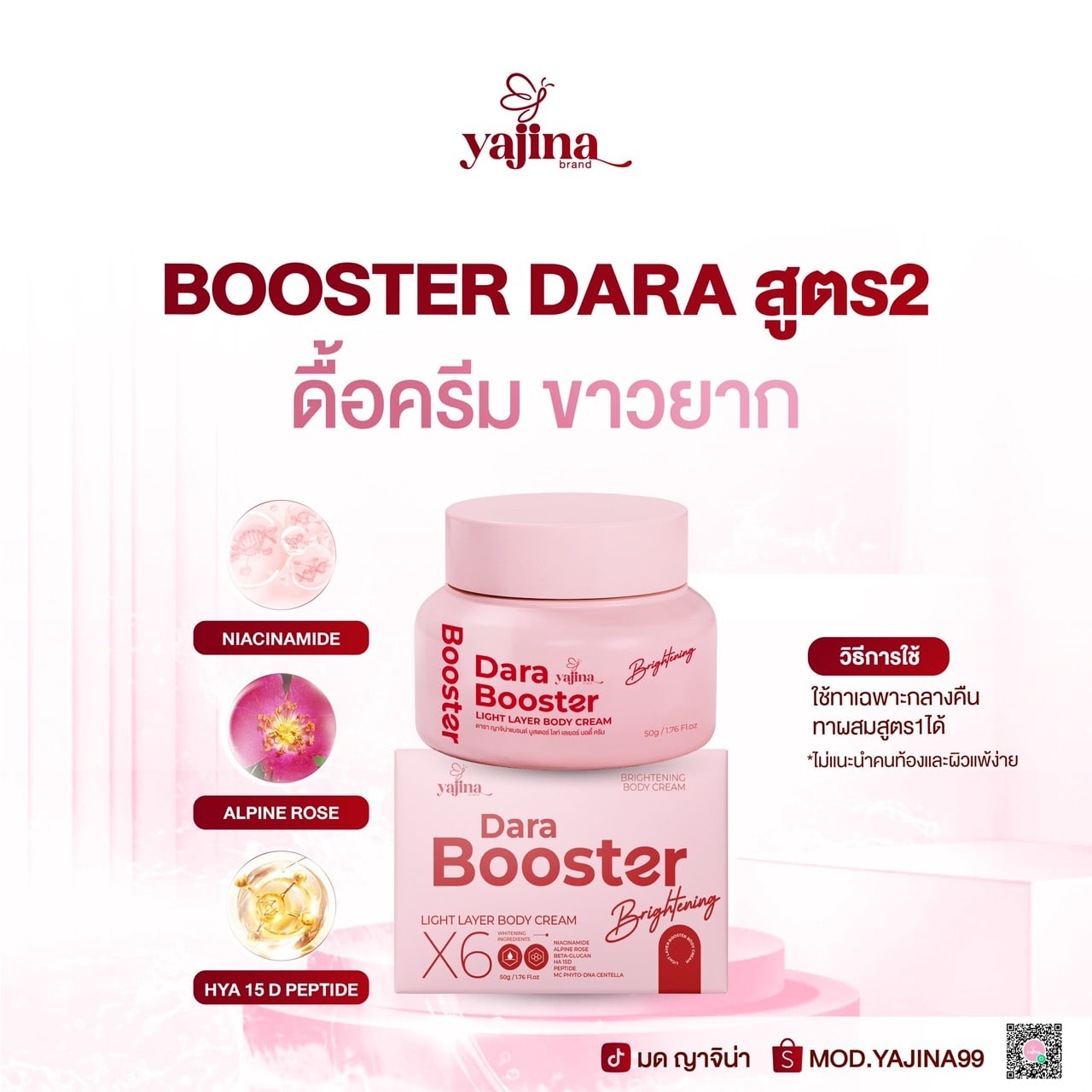 Yajina Dara Booster Body Cream dara booster presentation asset